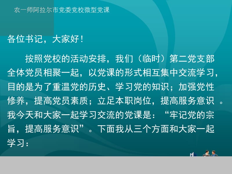 党课课件：加强党性修养提高党员素质.ppt_第2页