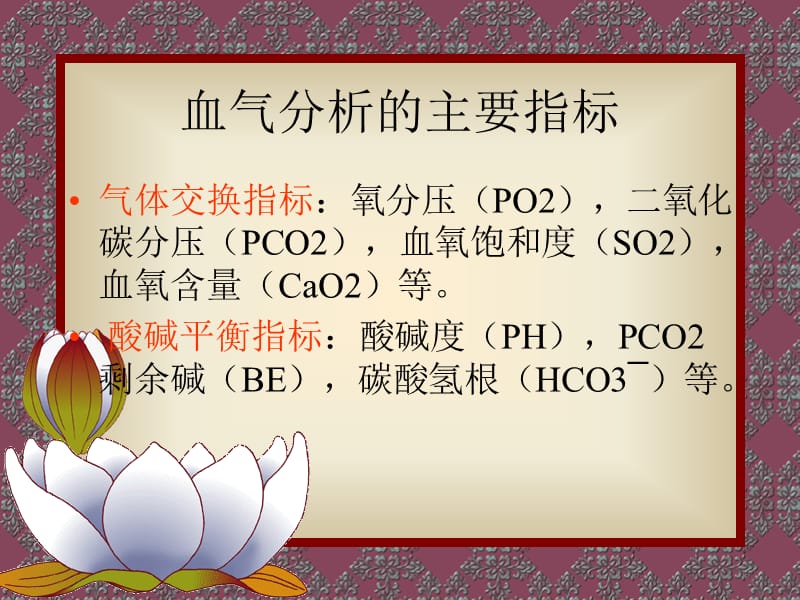 2019ICU血气讲座.ppt_第3页