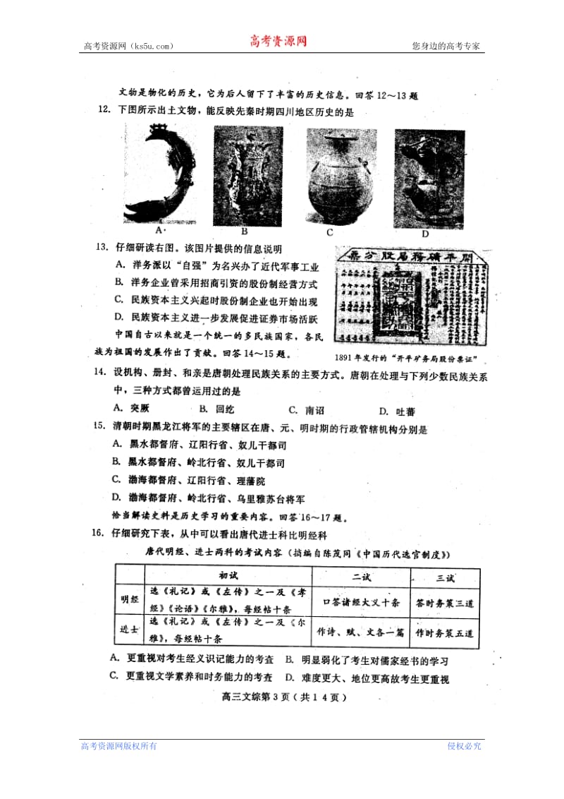 四川省乐山市高中2011届高三第二次诊断性考试文综扫描版乐山“二诊”.doc_第3页