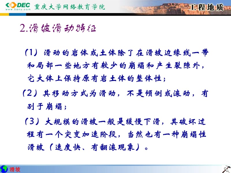 重庆大学工程地质课件6.5.ppt_第2页