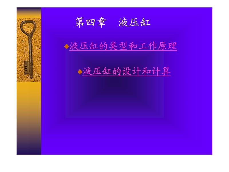 各类液压油缸设计.ppt_第1页