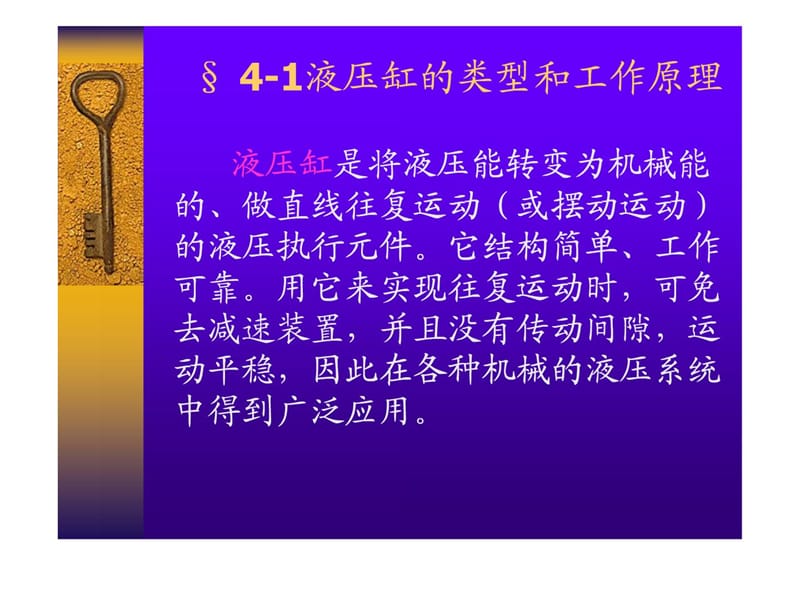 各类液压油缸设计.ppt_第2页