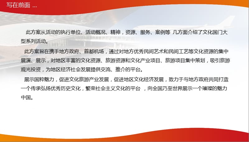 首都机场-文化国门大型系列活动方案.ppt_第2页