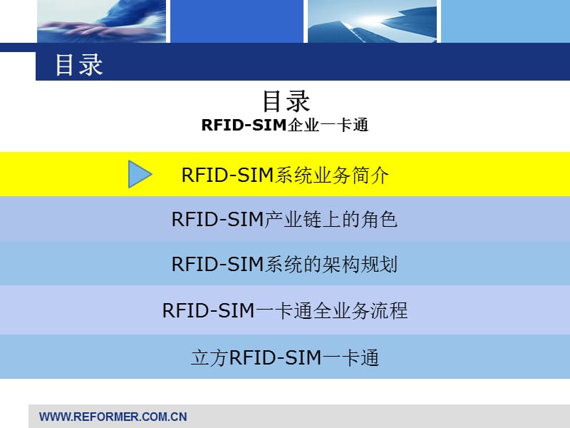 中国移动RFID-SIM企业一卡业务介绍.ppt_第2页