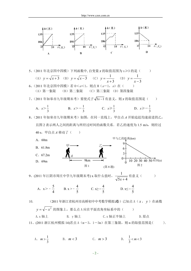 全国各地中考数学模拟题分类14 数量和位置变化与平面直角坐标系(含答案).doc_第2页