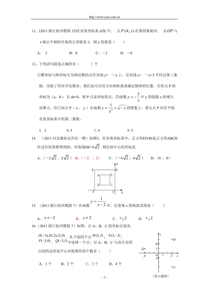 全国各地中考数学模拟题分类14 数量和位置变化与平面直角坐标系(含答案).doc_第3页