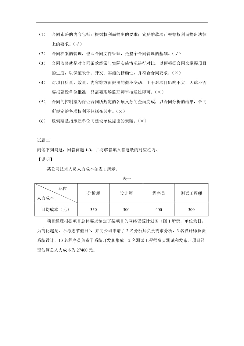 上半年5月份系统集成项目管理工程师下午案例分析试题与标准答案解析.doc_第2页