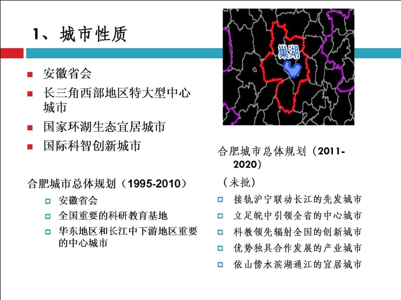 2019合肥市城市空间发展战略环巢湖地区生态保护修复机旅游发展规划.ppt_第2页