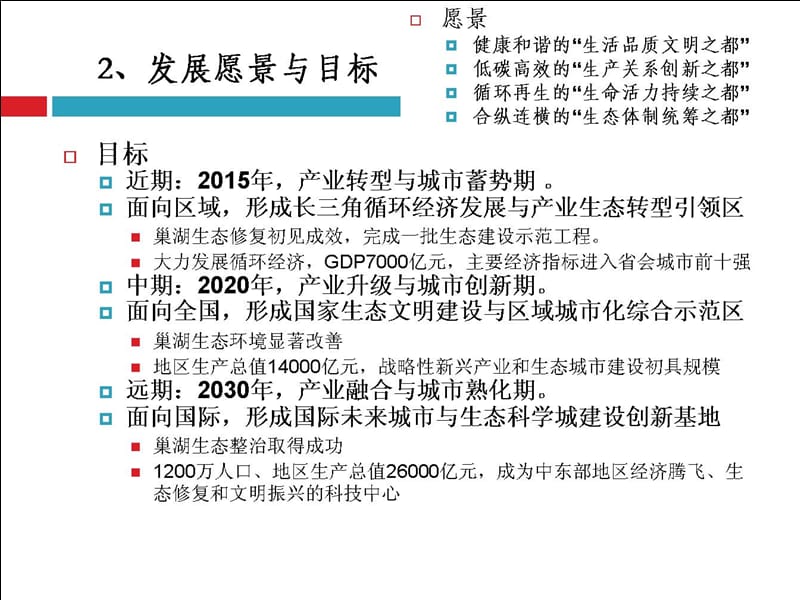 2019合肥市城市空间发展战略环巢湖地区生态保护修复机旅游发展规划.ppt_第3页