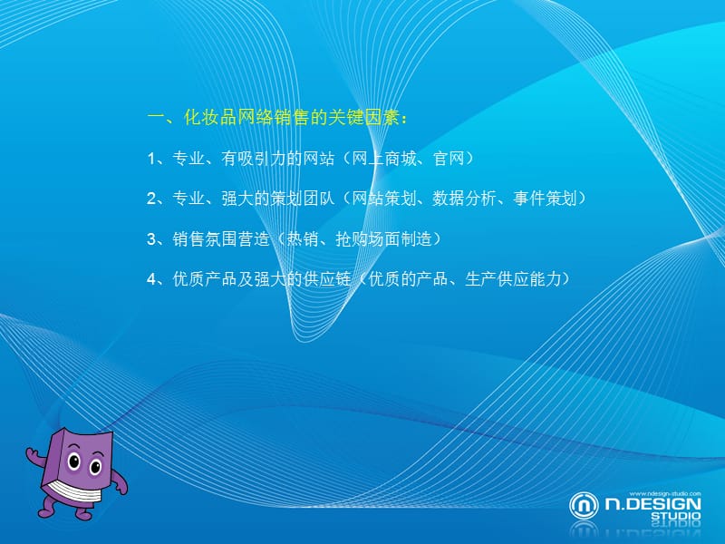 2019化妆品网络销售推广方案.ppt_第2页