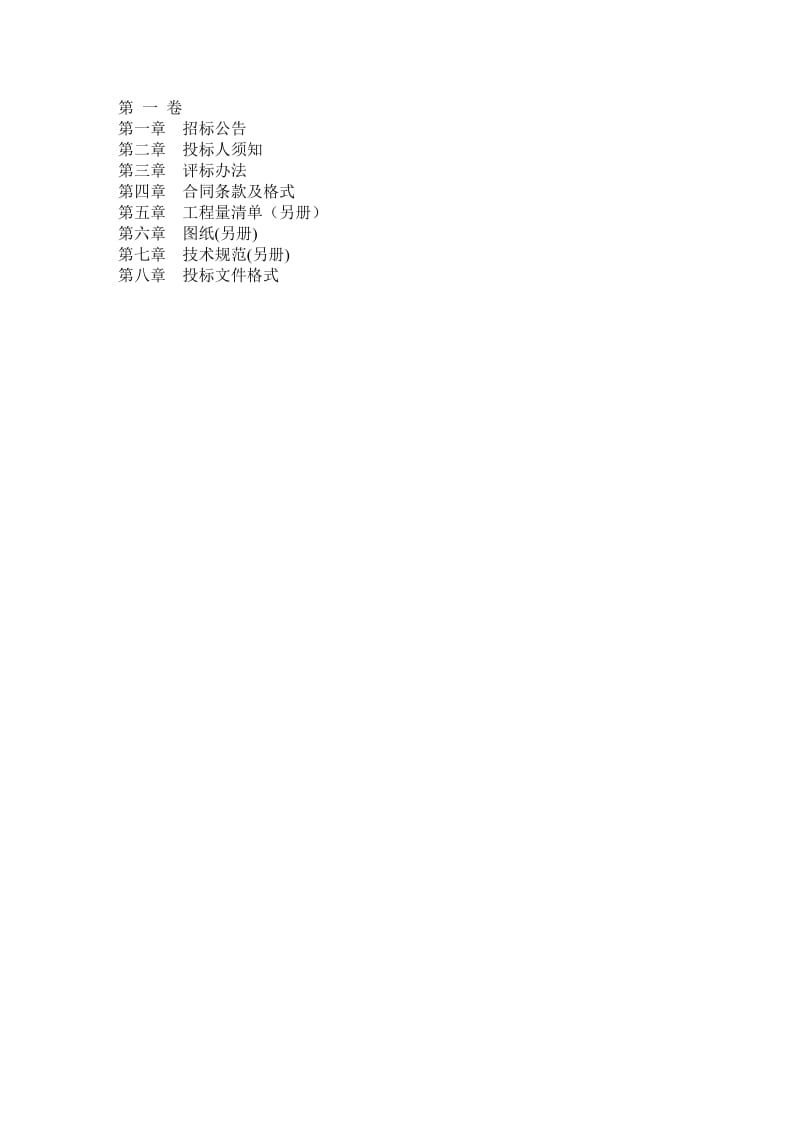 2019黄阁镇年度第一批农村主要道路建设项目.doc_第3页