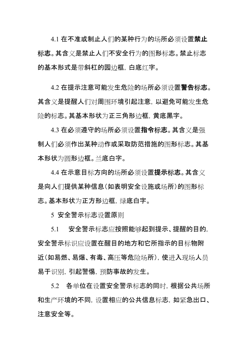 警示标志和安全防护管理制度.doc_第2页