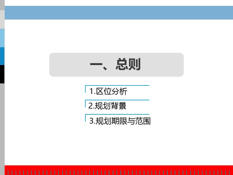 2011年04月靖江市新桥镇总体规划（方案汇报）.ppt_第3页