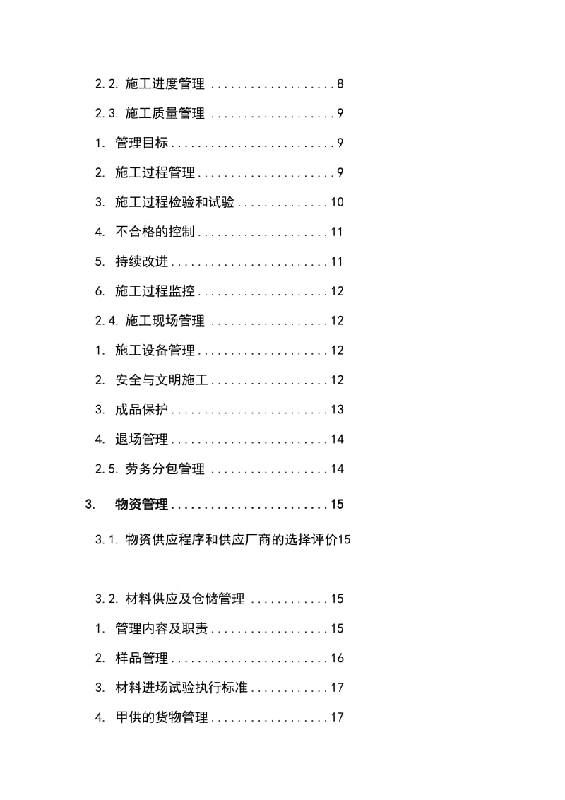 机电设备安装工程公司项目管理手册.doc_第2页