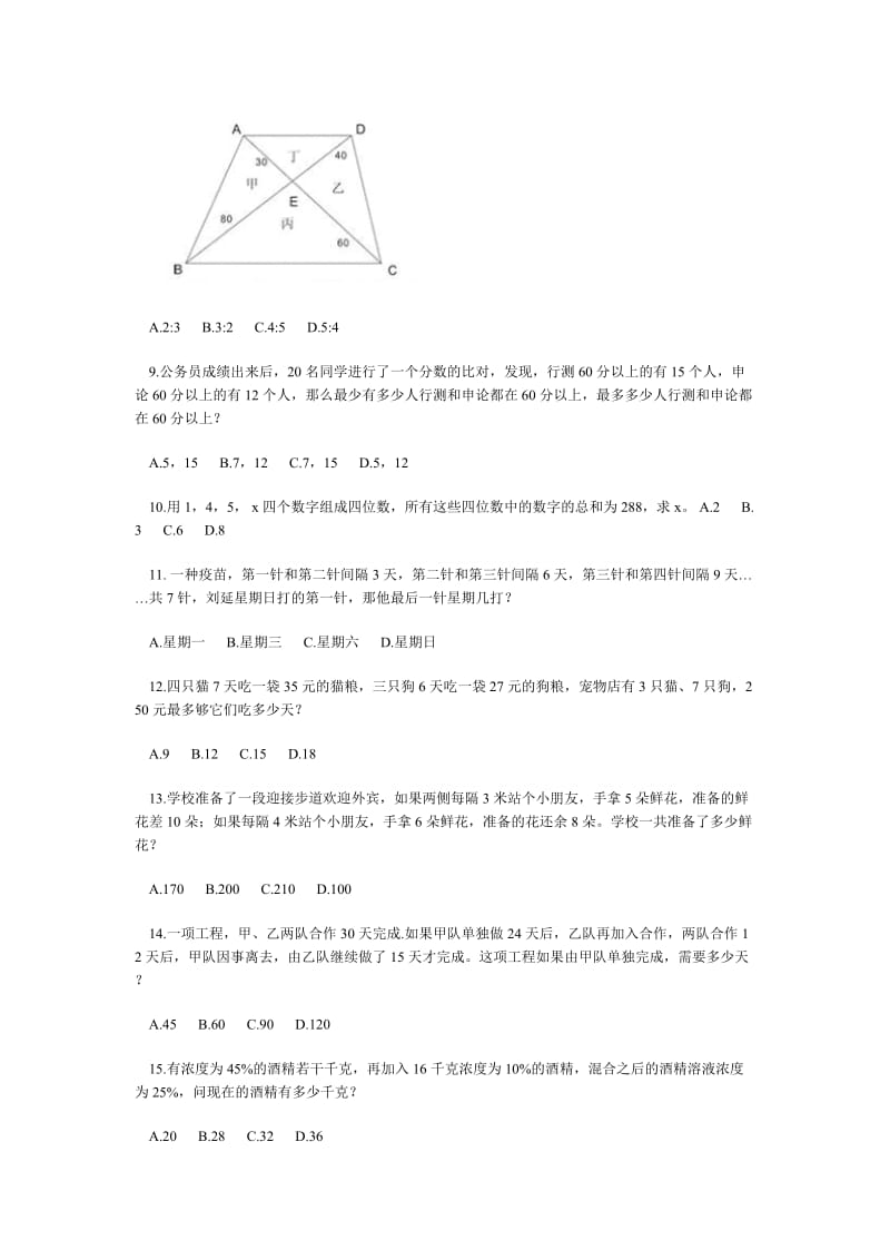 广东省公务员录用考试《行政职业能力测验》模拟试卷及标准答案.doc_第3页