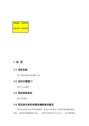 2019黄河湿地生态恢复及污水资源化工程可行性评估报告.doc