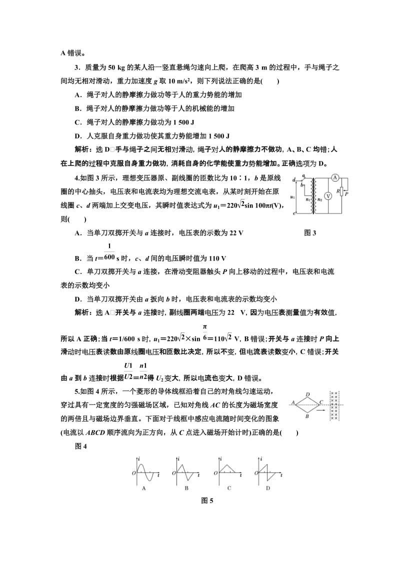 三维设计高考物理二轮复习第二阶段 专题三 考前必做的5套仿真检测.doc_第2页