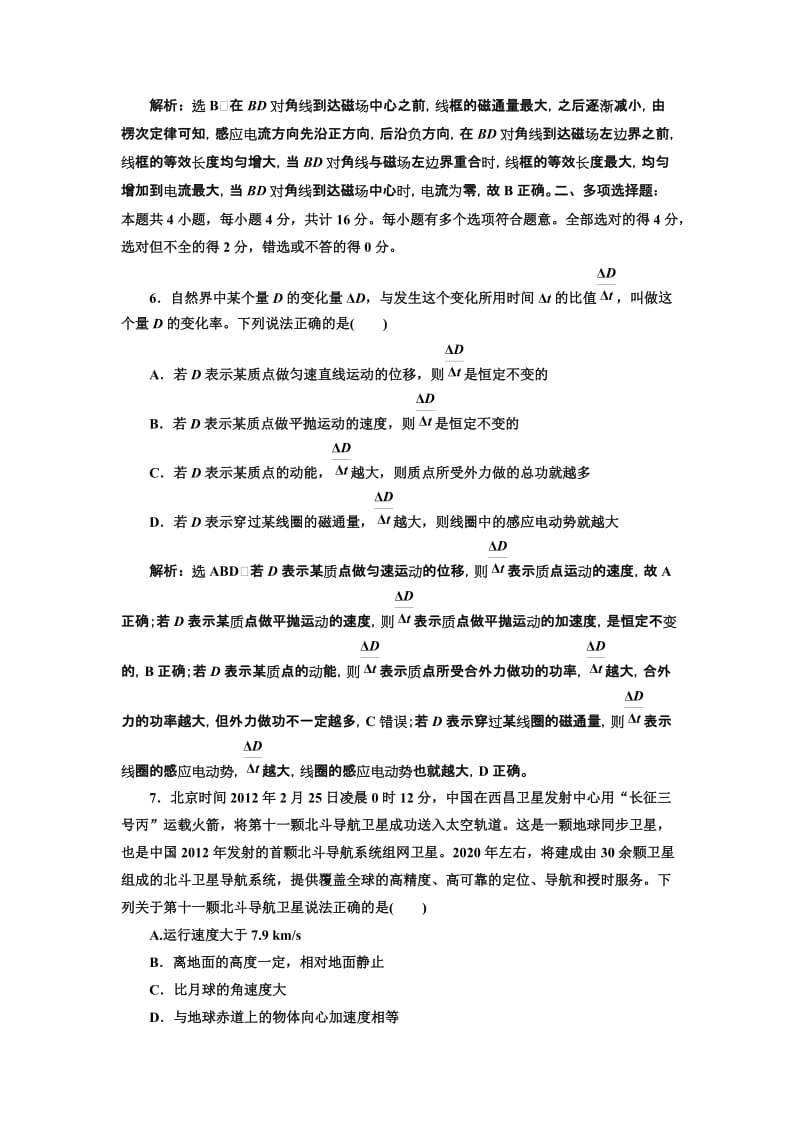 三维设计高考物理二轮复习第二阶段 专题三 考前必做的5套仿真检测.doc_第3页