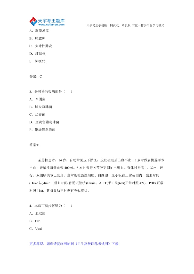 四川省神经外科卫生高级职称专业技术资格考试库题及答案.doc_第2页