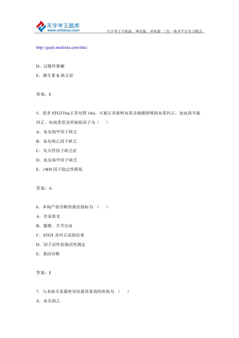 四川省神经外科卫生高级职称专业技术资格考试库题及答案.doc_第3页