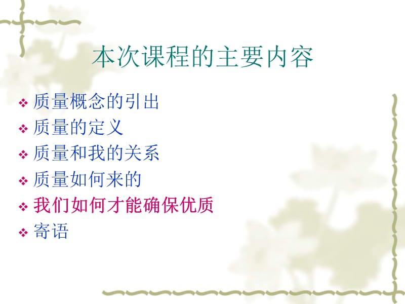 2019_员工质量意识培训.ppt_第2页