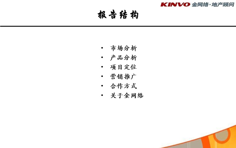 金网络-2010抚顺理研沈抚新城项目提报.ppt_第2页