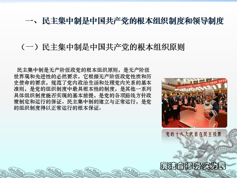 党校培训：第六章：廉洁自律务实为民.ppt_第3页