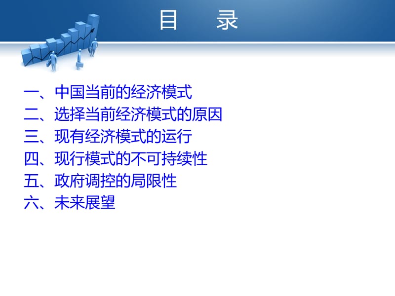 中国经济的真相及趋势预测.ppt_第2页