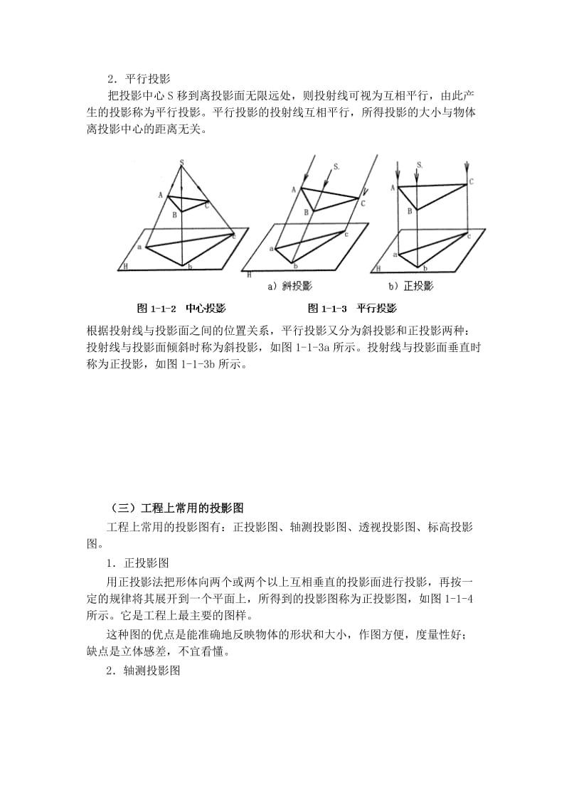 土建装饰工程《工程计量与计价实务》.doc_第2页