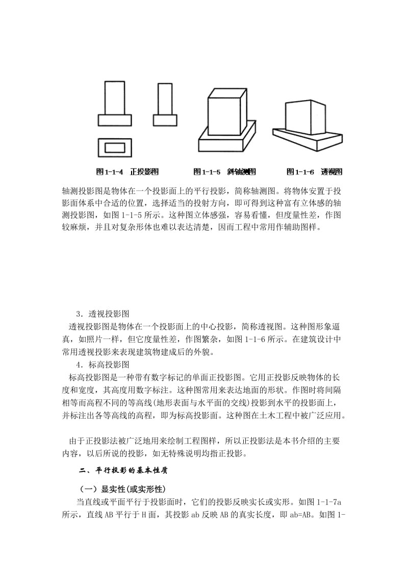 土建装饰工程《工程计量与计价实务》.doc_第3页