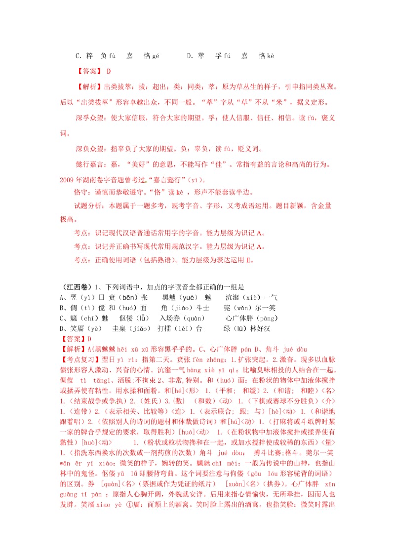 全国高考语文真题专题分类汇编 含详细解答 共207页.doc_第3页