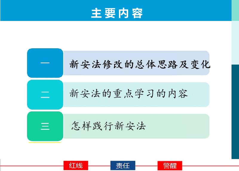 新安全生产法专题讲座.ppt_第3页