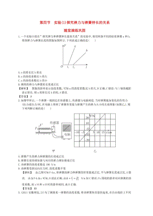 届高三物理一轮配套练习2.4 实验(1)探究弹力与弹簧伸长的关系 新人教版必修1.doc