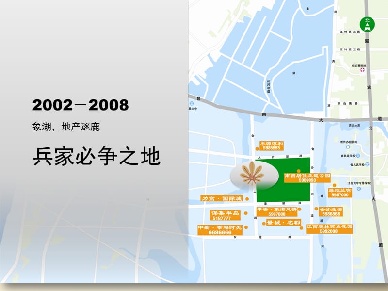 2008年南昌市九里象湖城项目推广方案.ppt_第2页