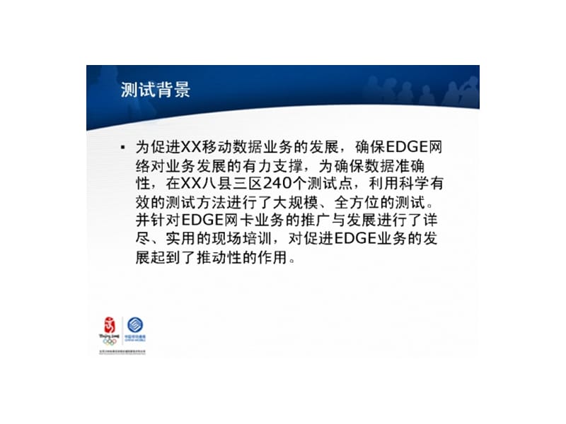 中国移动EDGEVS中国联通CDMA1X.ppt_第3页