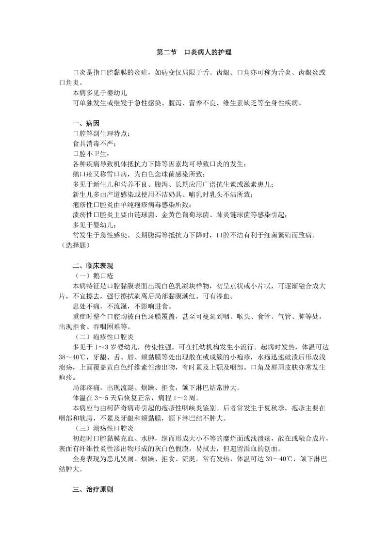 2019消化系统疾病病人的护理.doc_第3页