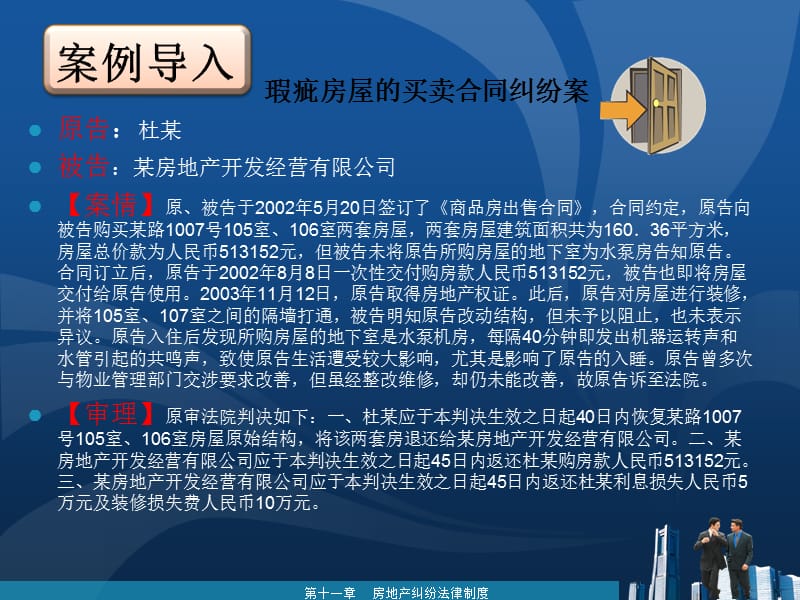 (房地产法规)第十一章房地产纠纷法律制度.ppt_第2页