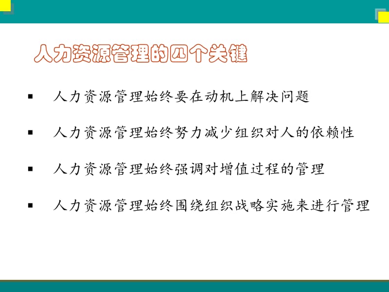 [工学]《绩效管理体系设计与操作技巧》.ppt_第2页