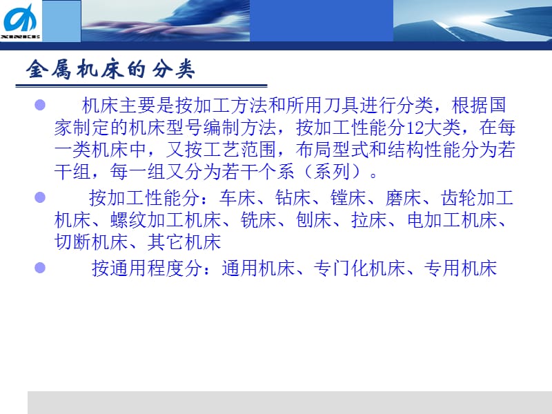 重庆中小学六大功能室车床、铣床、钻床培训教材.ppt_第3页