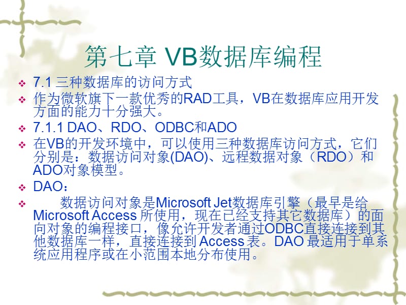 2019VB程序设计_第七部分.ppt_第1页