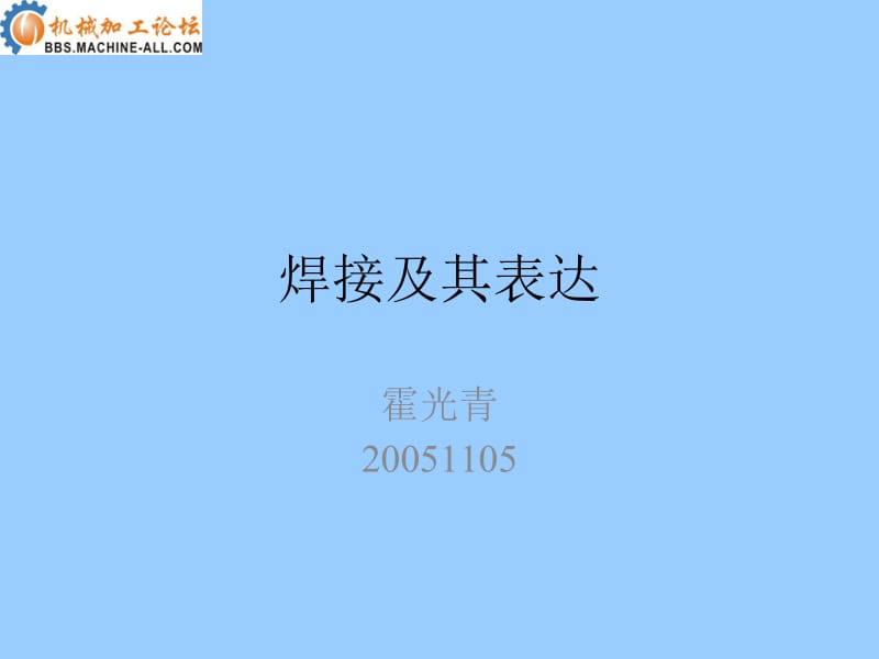 vt焊接符号详解.ppt_第1页