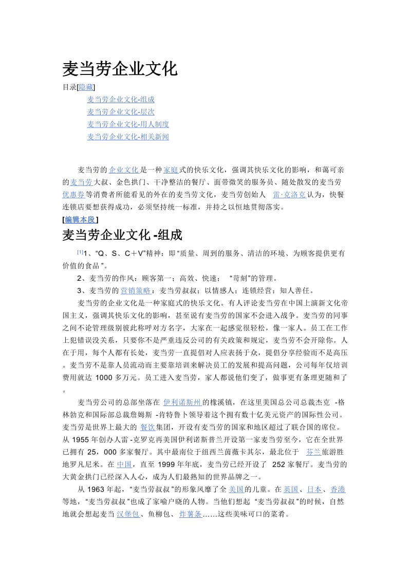 2019麦当劳企业文化.doc_第1页