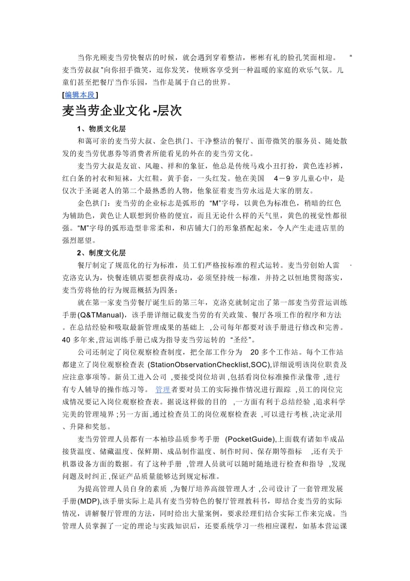 2019麦当劳企业文化.doc_第2页