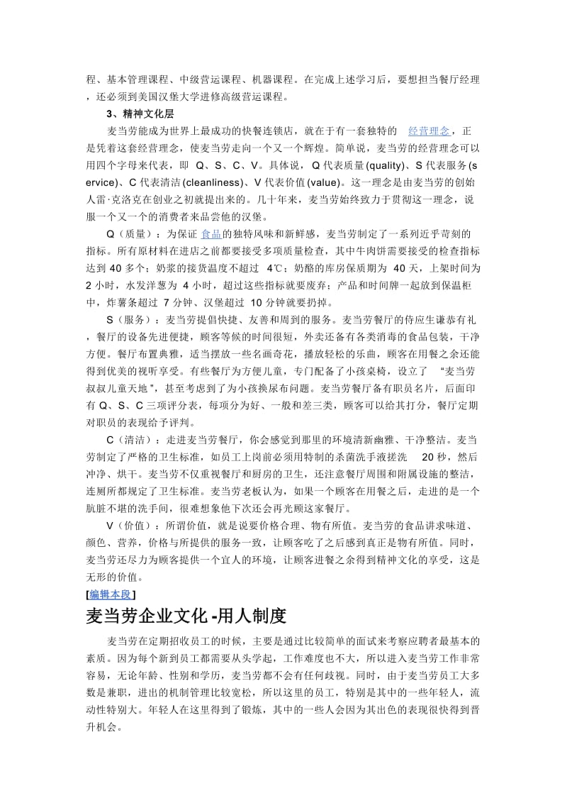 2019麦当劳企业文化.doc_第3页