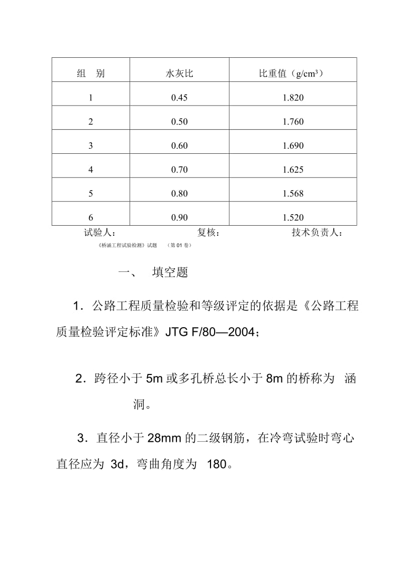 水泥搅拌桩配比.doc_第2页