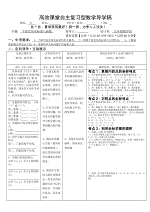 数学复习课导学稿模板《平面直角坐标系与函数》.doc