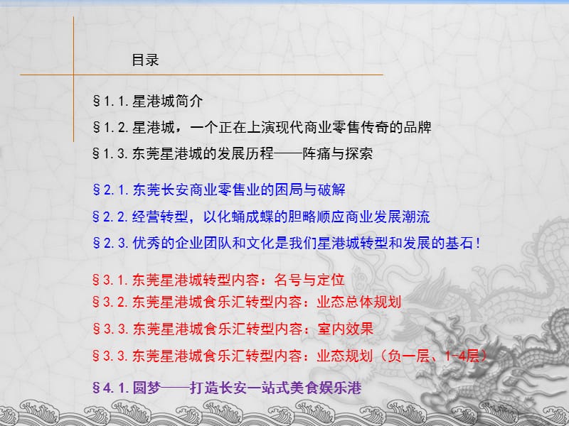 2019东莞长安·星港城食乐汇项目招商手册.ppt_第3页