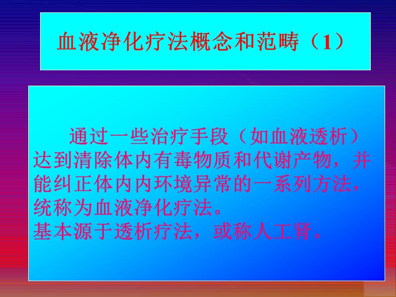 连续性血液净化治疗（CBP）在临床中应用PPT课件.ppt_第3页