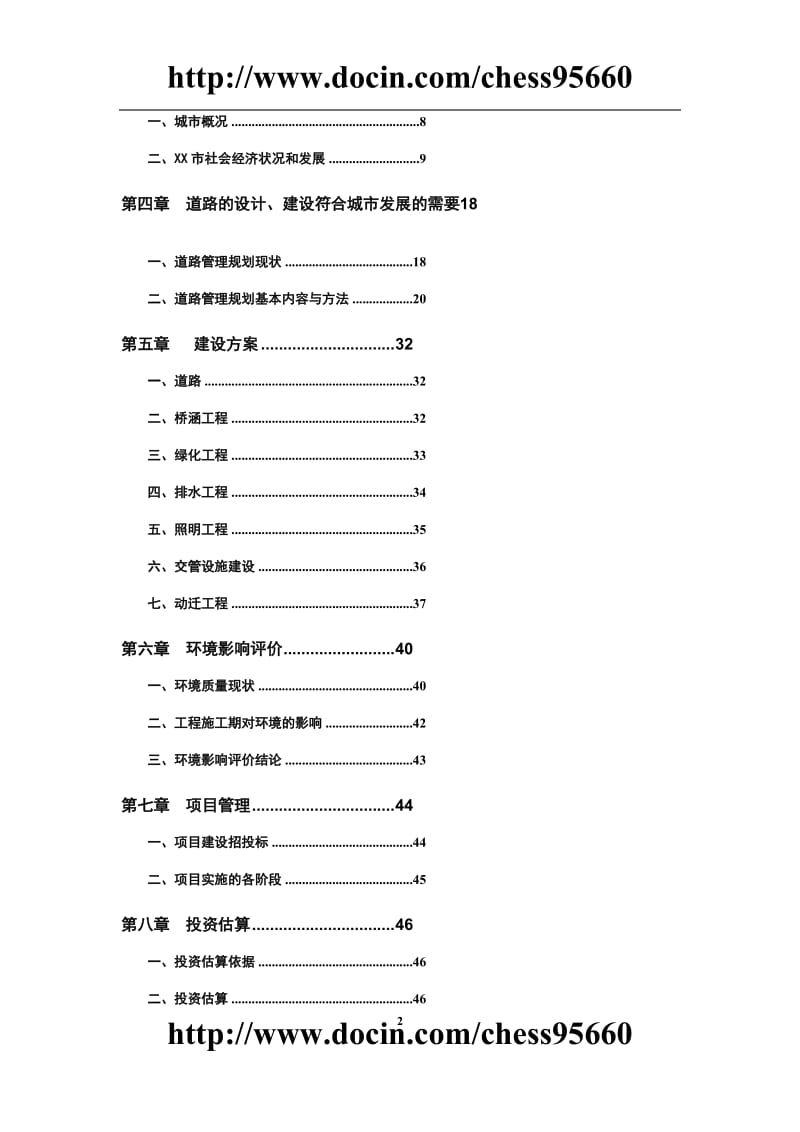 道路基础设施项目可行性研究报告.doc_第2页