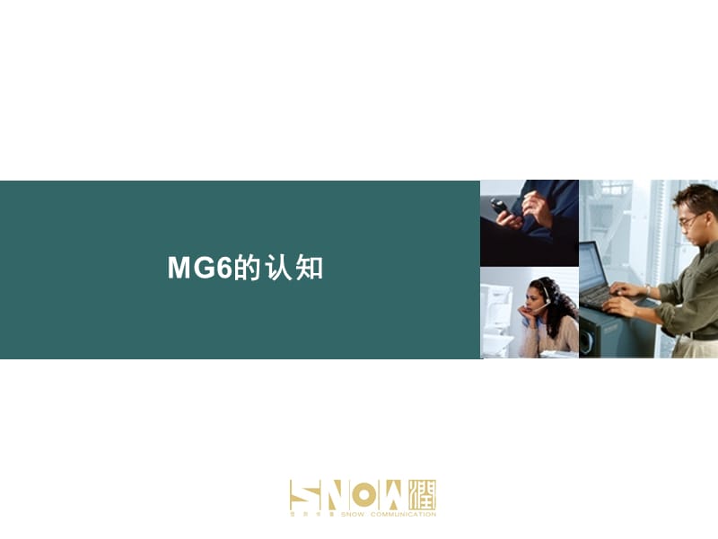 2019MG6车型上市传播公关规划.ppt_第3页